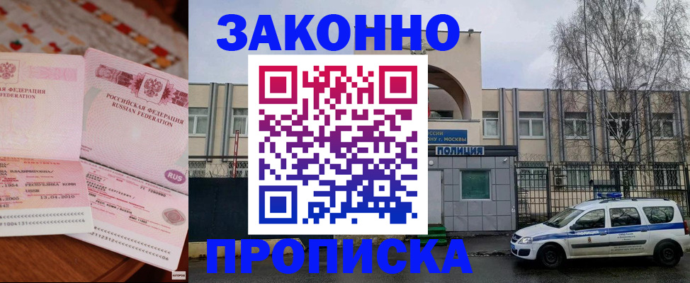 временная прописка в Козловке