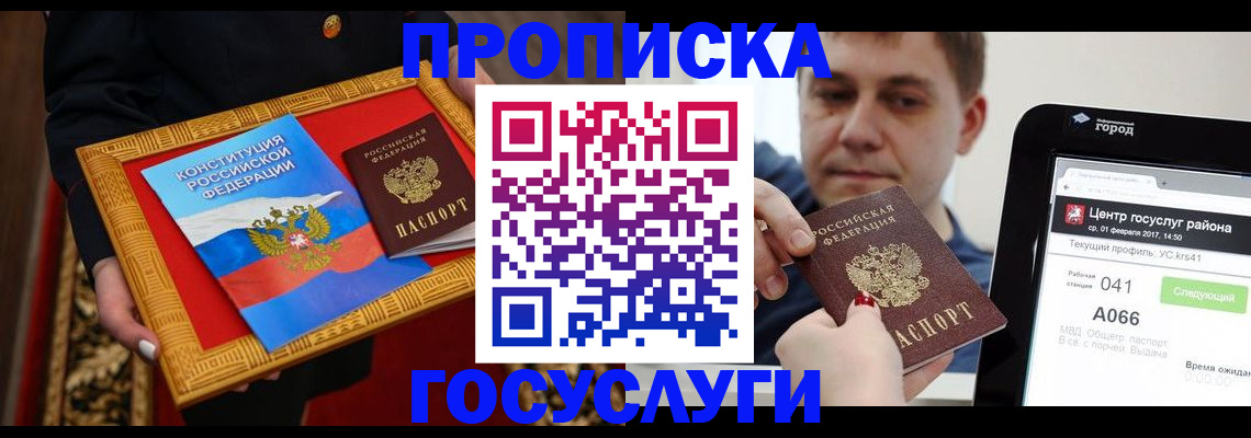 прописка для работы в Козловке