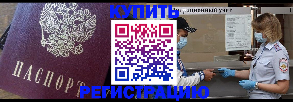 прописка штамп в Козловке