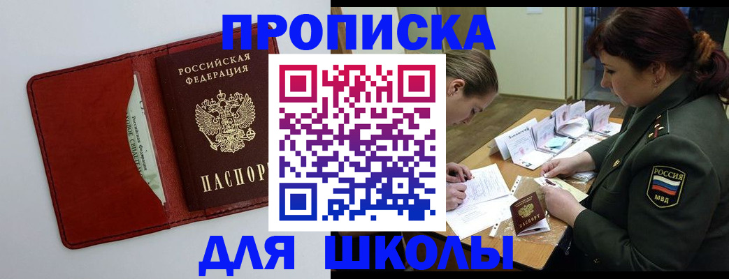 регистрация для школы в Козловке