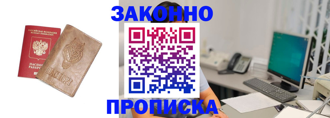 прописка в квартире в Козловке